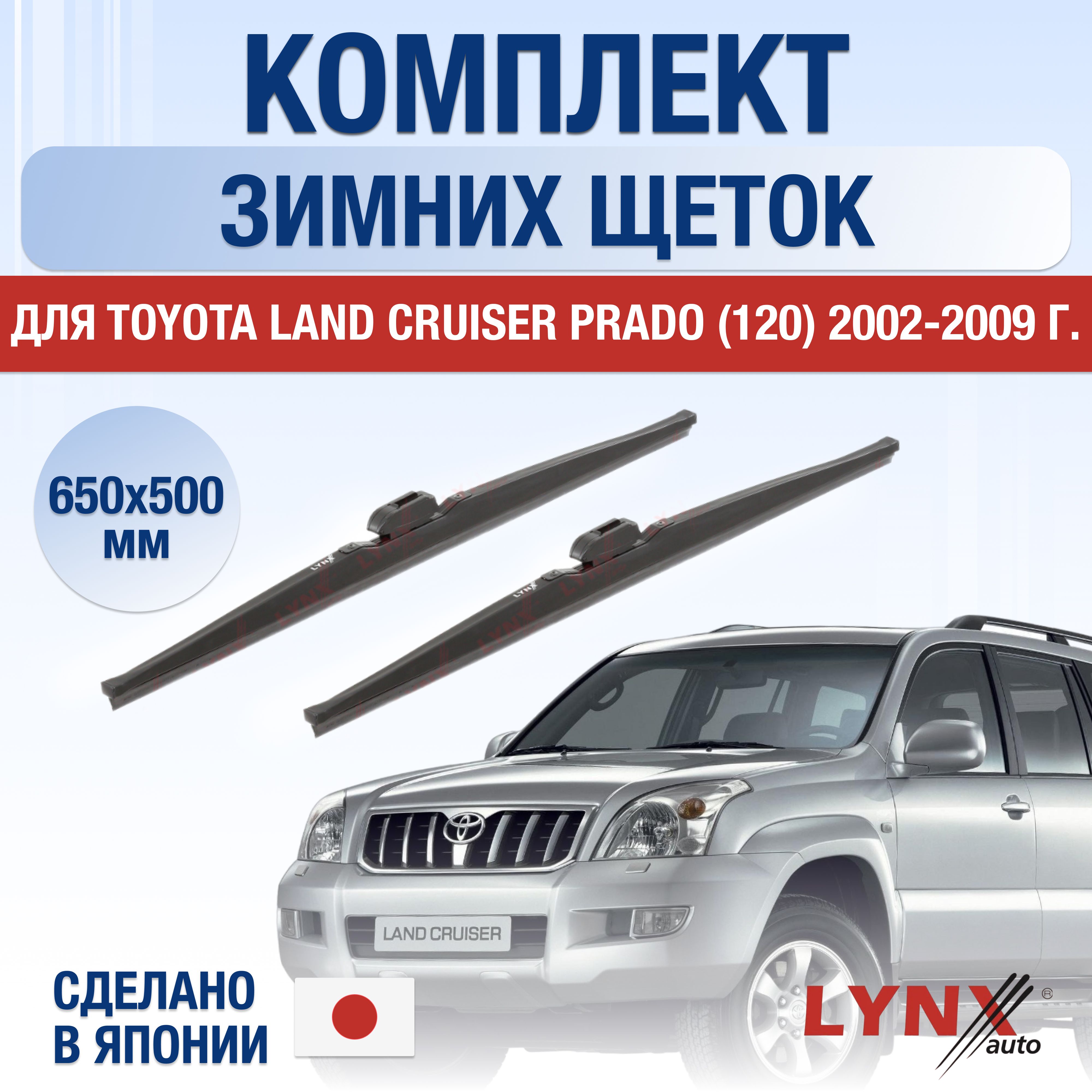 Комплект каркасных щеток стеклоочистителя LYNXauto DL557-W650500H,  крепление Крючок (Hook / J-Hook) - купить по выгодной цене в  интернет-магазине OZON (1221989188)