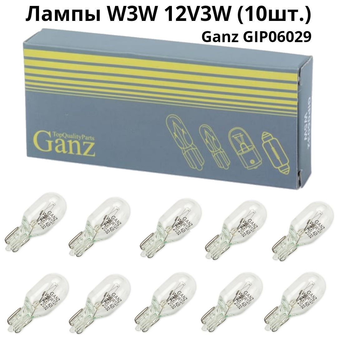 Лампа автомобильная 12V W3W 3W W2,1x9,5d GANZ 10шт. BOX