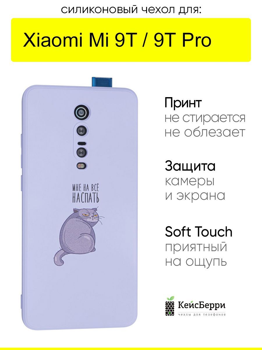 ЧехолдляXiaomiMi9T/Mi9TPro,серияSoft