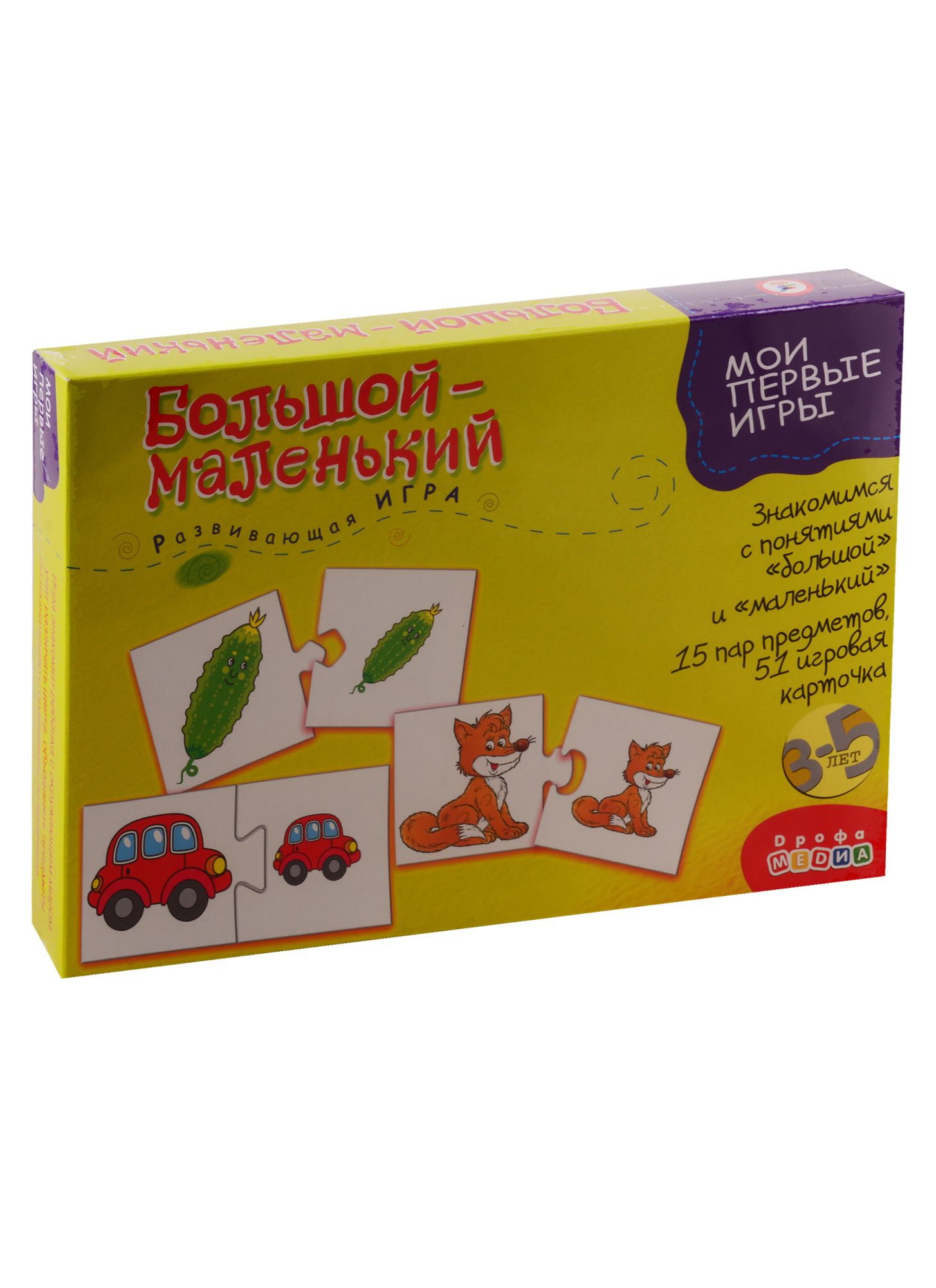 Игра большой маленький. Большой маленький для детей. Игра большой и маленький. Игра большой маленький. Большой маленький для малышей.