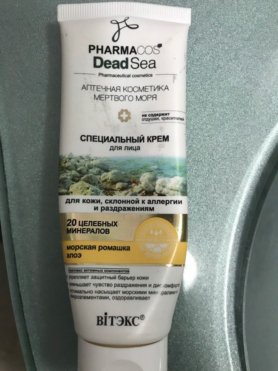 Аптечная косметика мертвого моря витекс. Pharmacos dead sea крем. Pharmacos dead sea крем. Pharmacos dead sea крем. Dead sea белита.