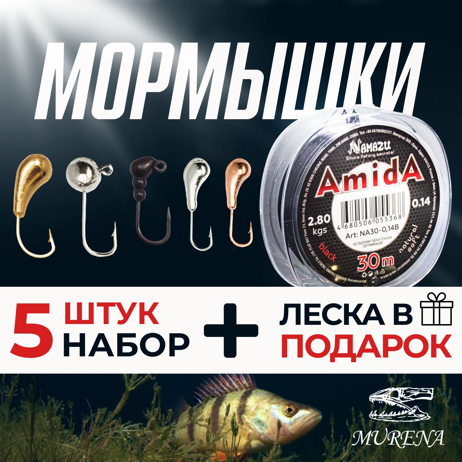 Мормышки для зимней и летней рыбалки для мормышинга MURENA PIN+