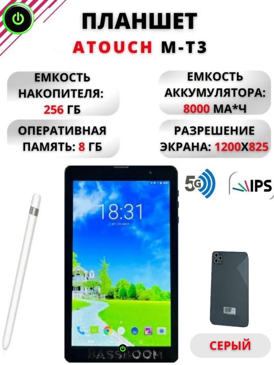 Atouch Планшет Планшет Atouch M-T3 с 256 ГБ памяти, 8 дюймовый планшетный  компьютер для просмотра видео, универсальный планшет для работы, 8