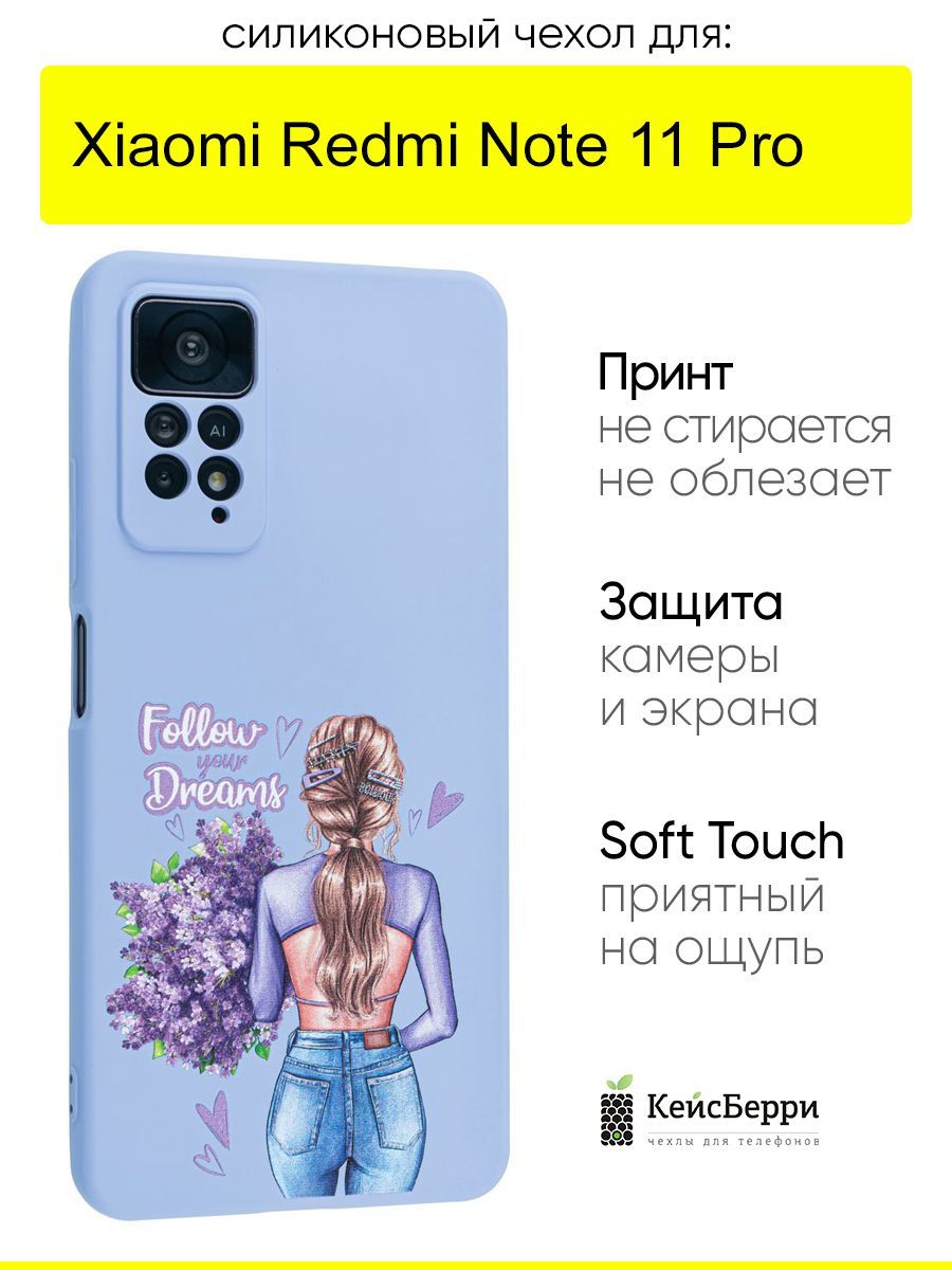 ЧехолдляXiaomiRedmiNote11Pro,серияSoft