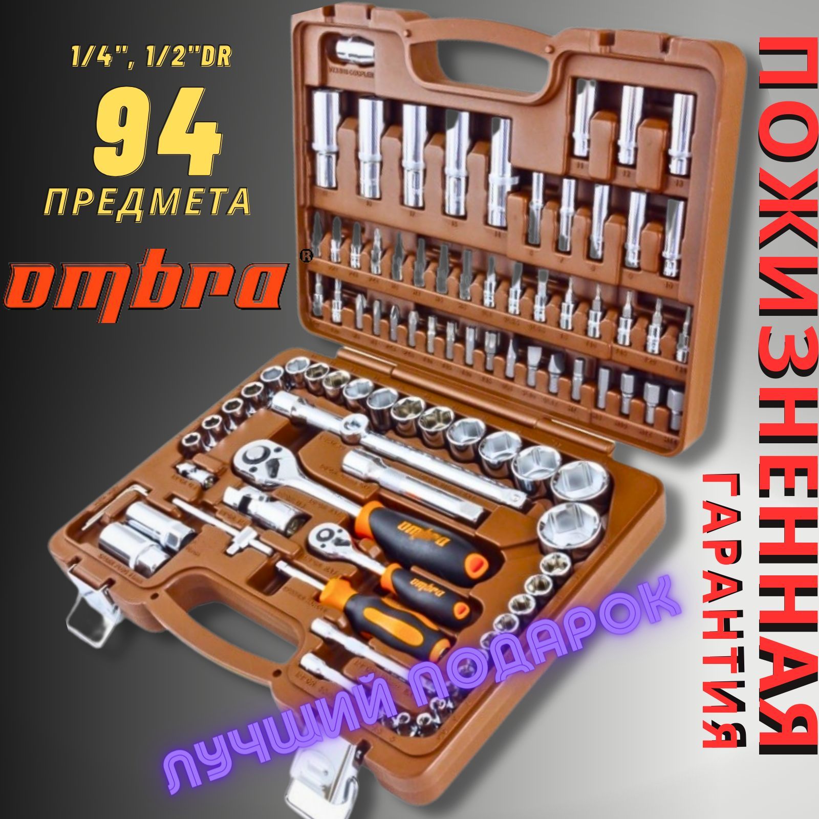 Купить Набор Омбра 94 Предмета