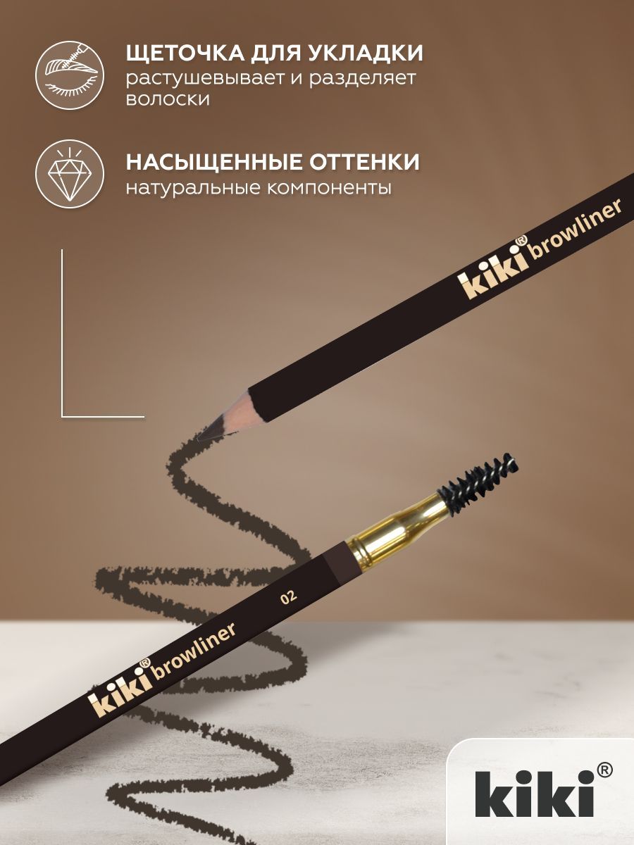 Карандаш для бровей kiki browliner тон 02 коричневый, с щеточкой для моделирования, прорисовка стойкого макияжа бровей