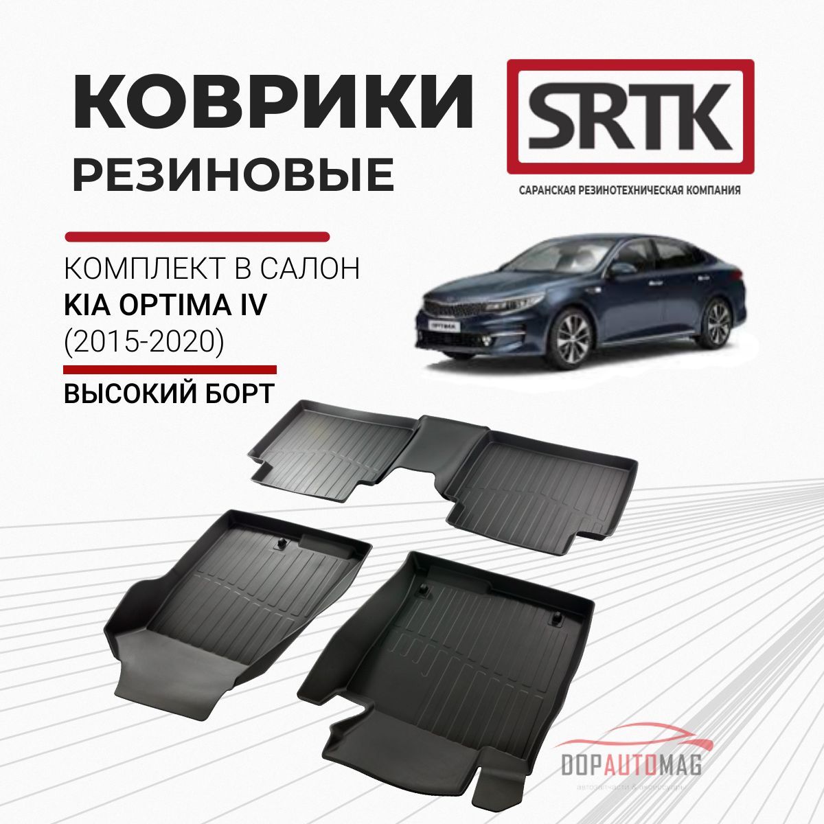 Коврики в салон автомобиля SRTK PR.KI.OPT.15G.02084, цвет черный - купить  по выгодной цене в интернет-магазине OZON (185431584)