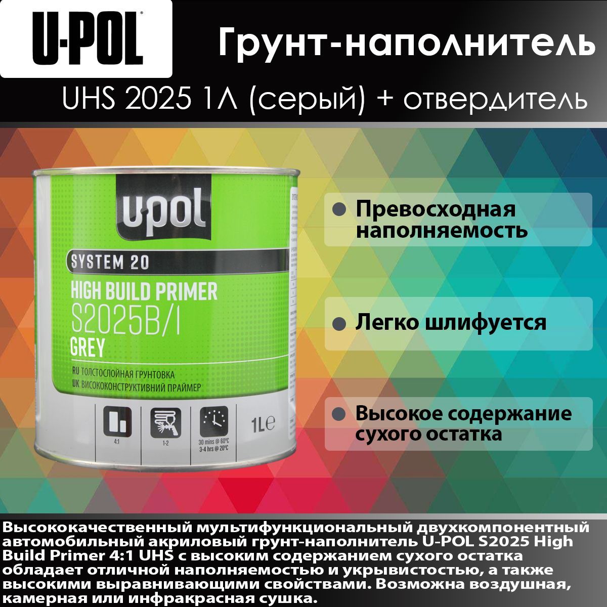 U-POL Автогрунтовка, цвет: серый, 1250 мл