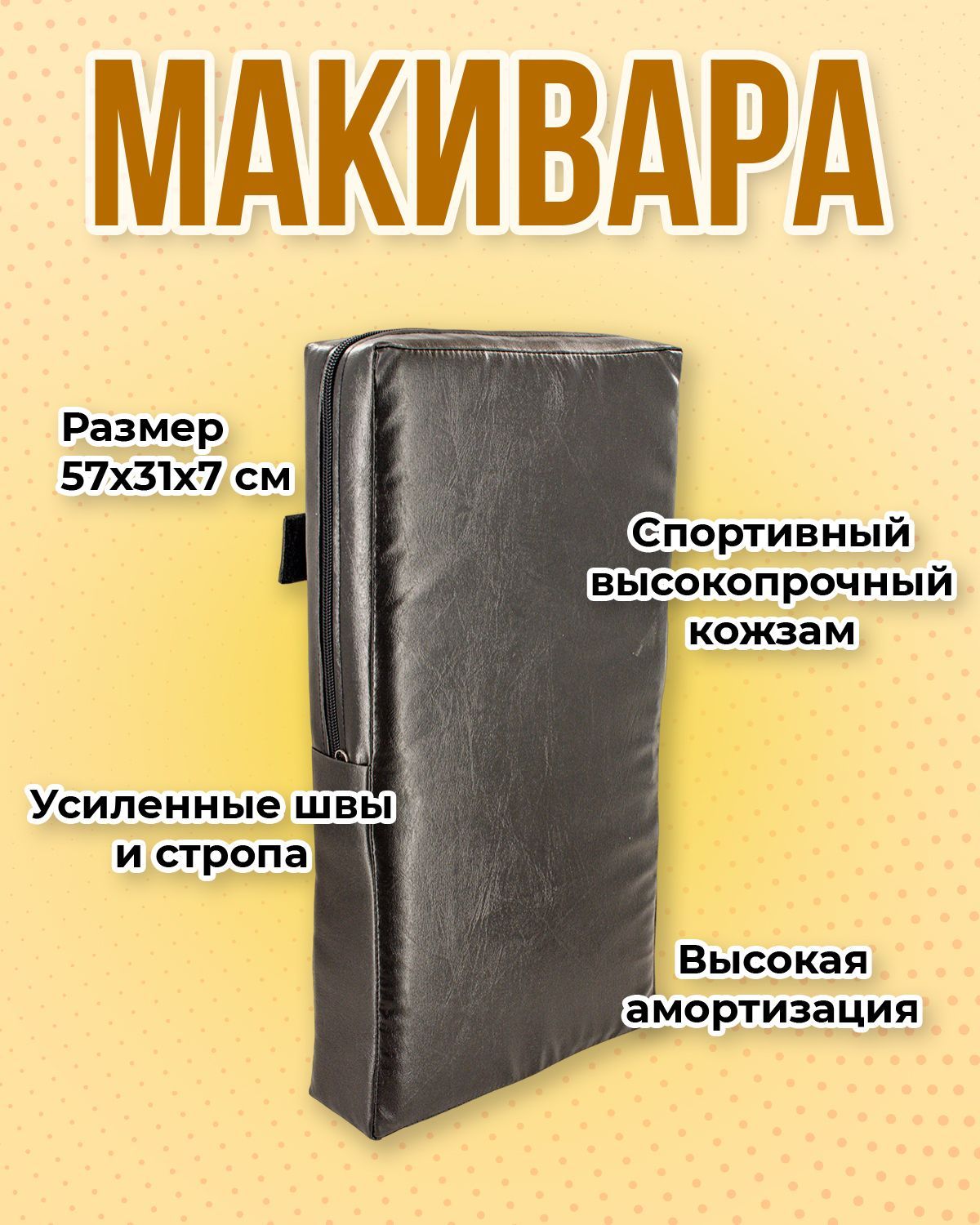 Rekoy Макивара - купить с доставкой по выгодным ценам в интернет-магазине  OZON (1167090913)