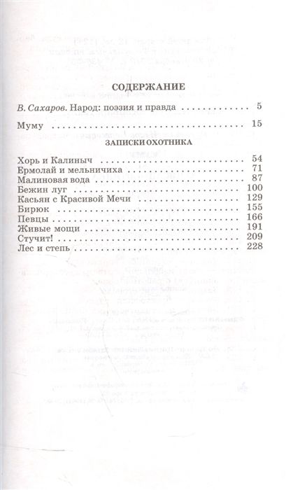 Записки охотника какие рассказы входят. Записки охотника какие рассказы входят