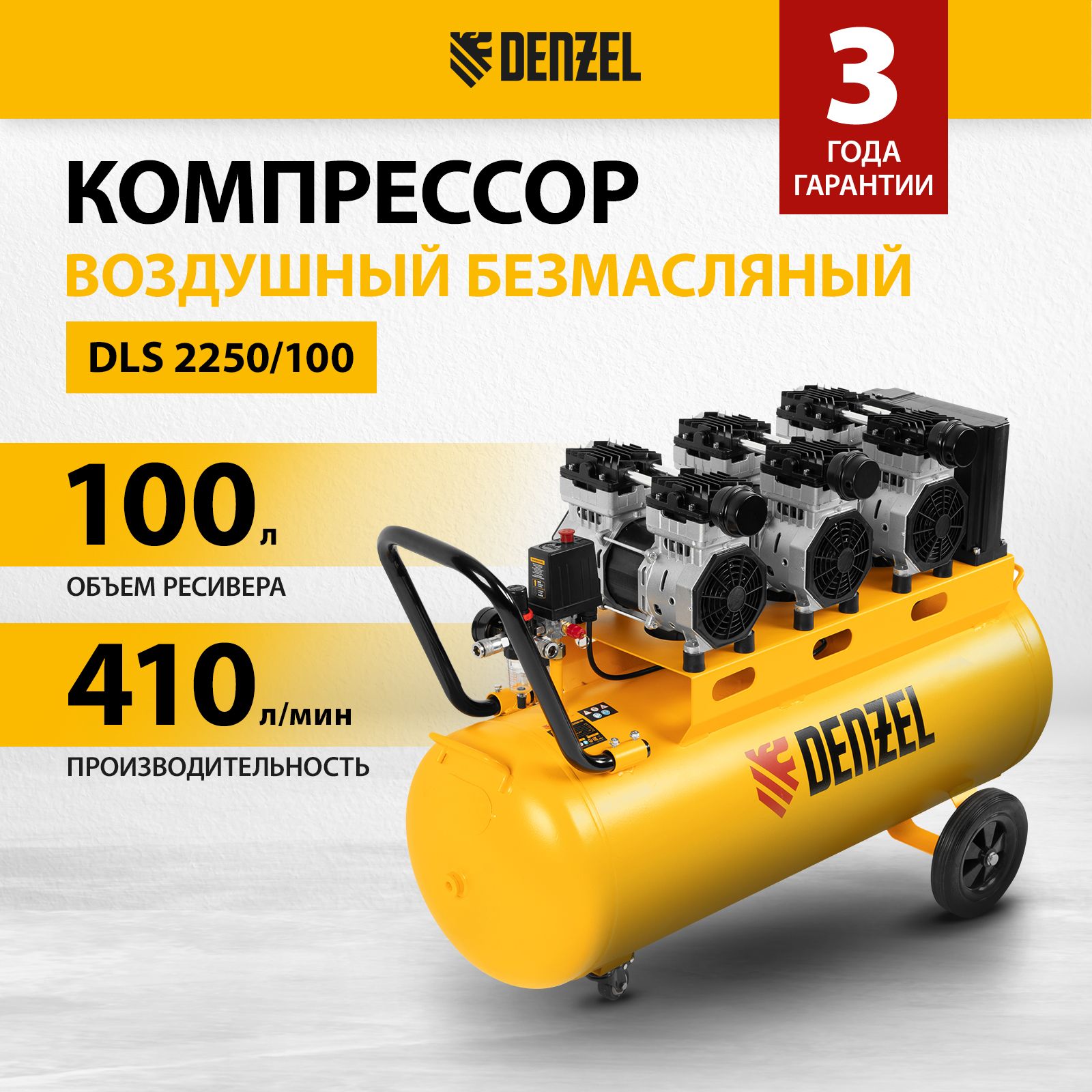 КомпрессорвоздушныйDENZEL,DLS2250/100,2.25кВт,410л/мин,8бар,ресивер100л,включениесиловыхблоковповыбору,предохранит.клапан,2манометра,Рапид(Евро),безмасляный,малошумный,58029