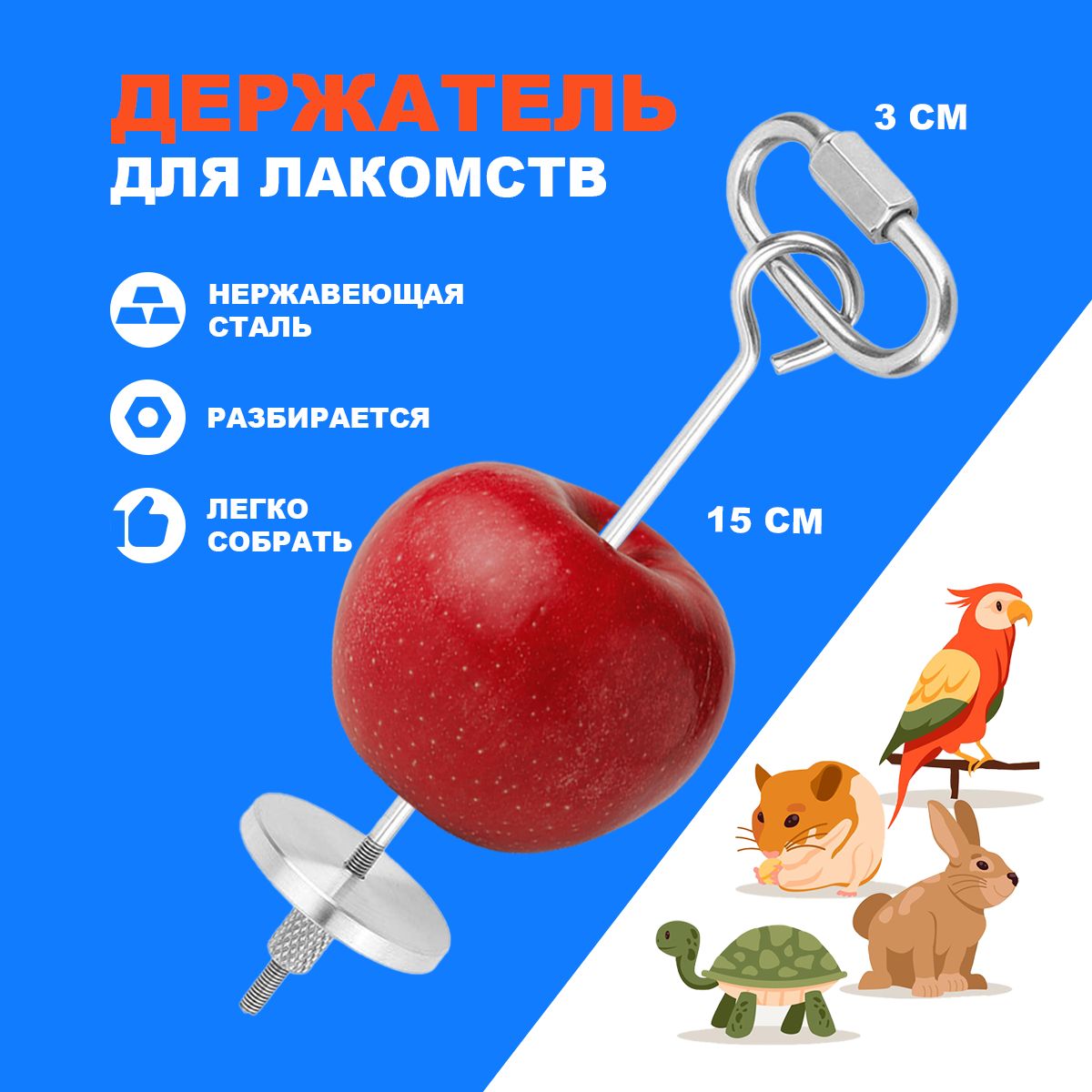 Кормушка - шпажка для лакомств домашних животных Atmos, размер S