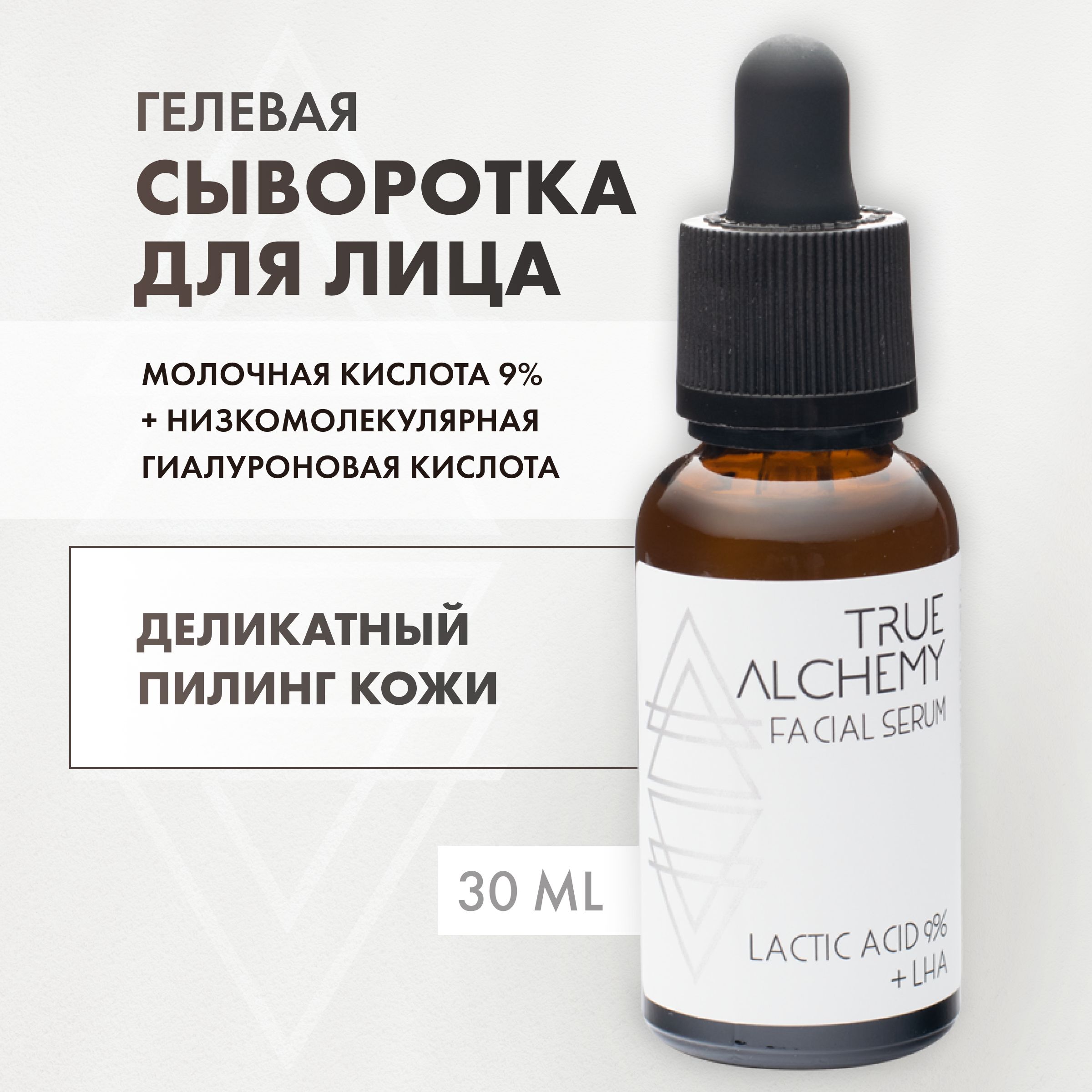 TRUE ALCHEMY Сыворотка для лица Антивозрастной уход, 30 мл - купить с  доставкой по выгодным ценам в интернет-магазине OZON (159249681)