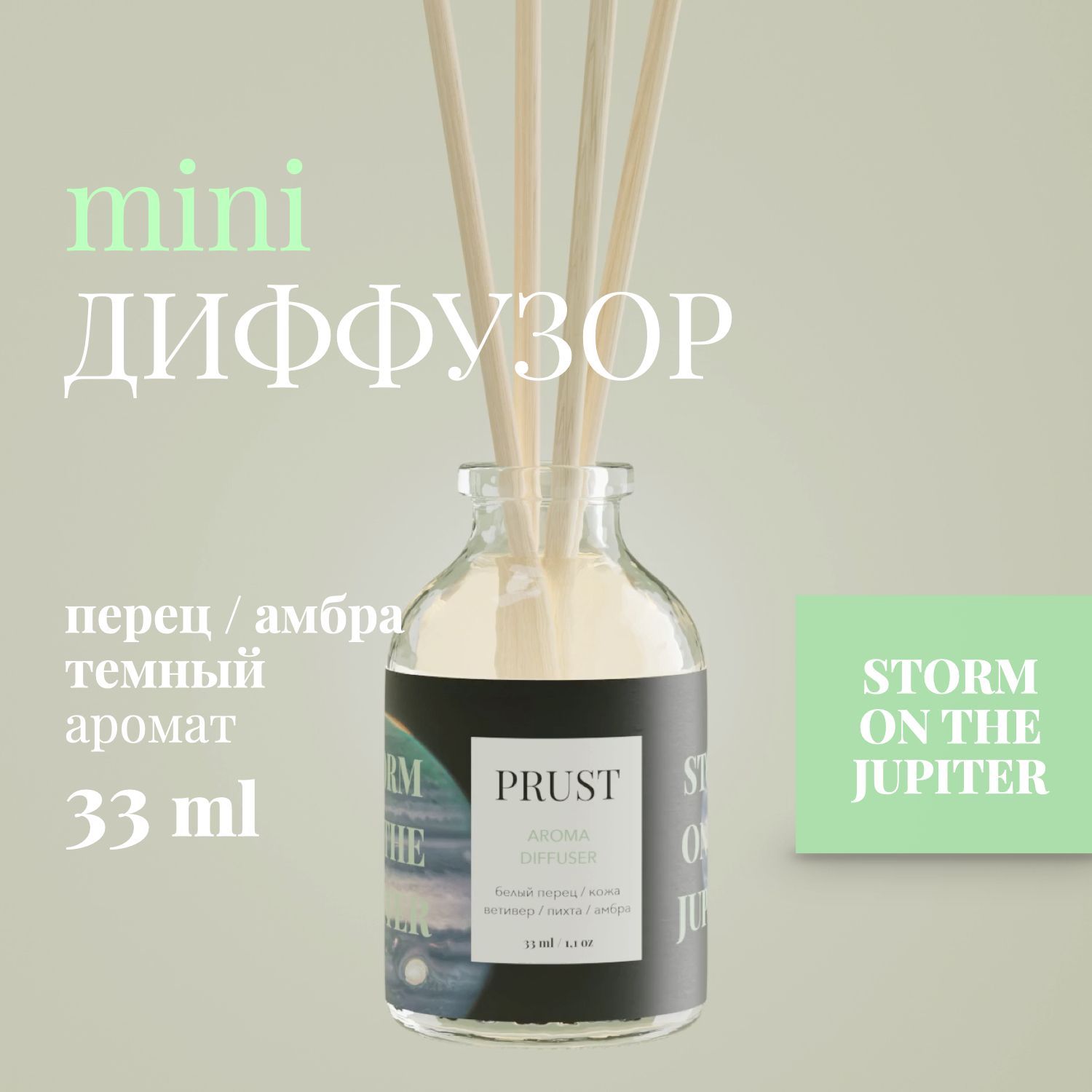 Ароматический диффузор PRUST, Жидкий, Кожа, Ветивер, 33 мл купить по  доступной цене с доставкой в интернет-магазине OZON (1257809986)