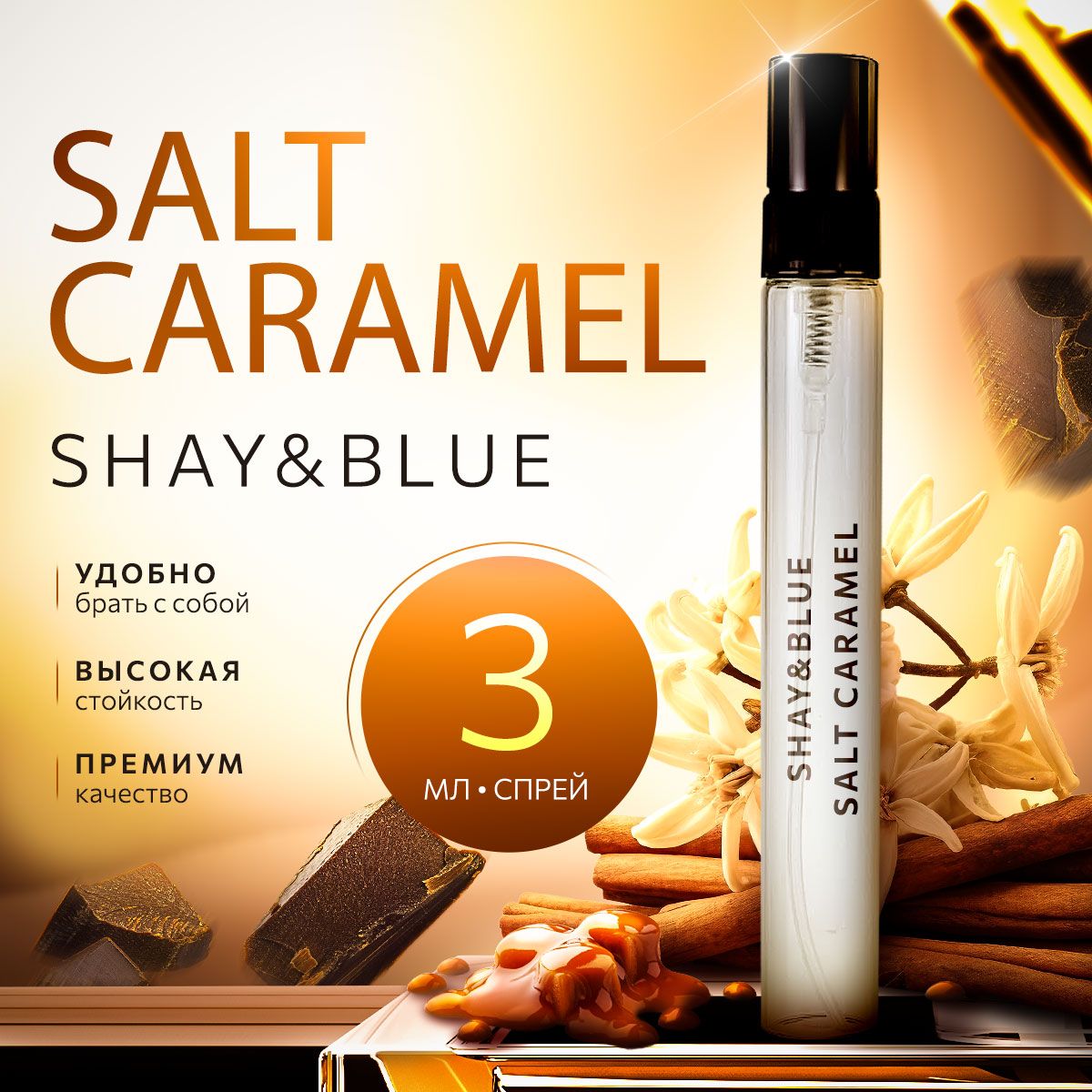 Shay blue salt caramel