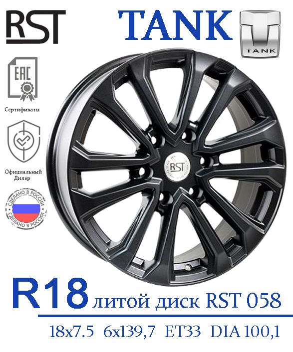 RSTКолесныйдискЛитой18x7.5"PCD6х139.7ET33D100.1