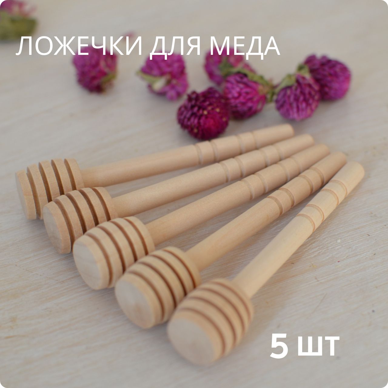 Набор ложеек для меда из...