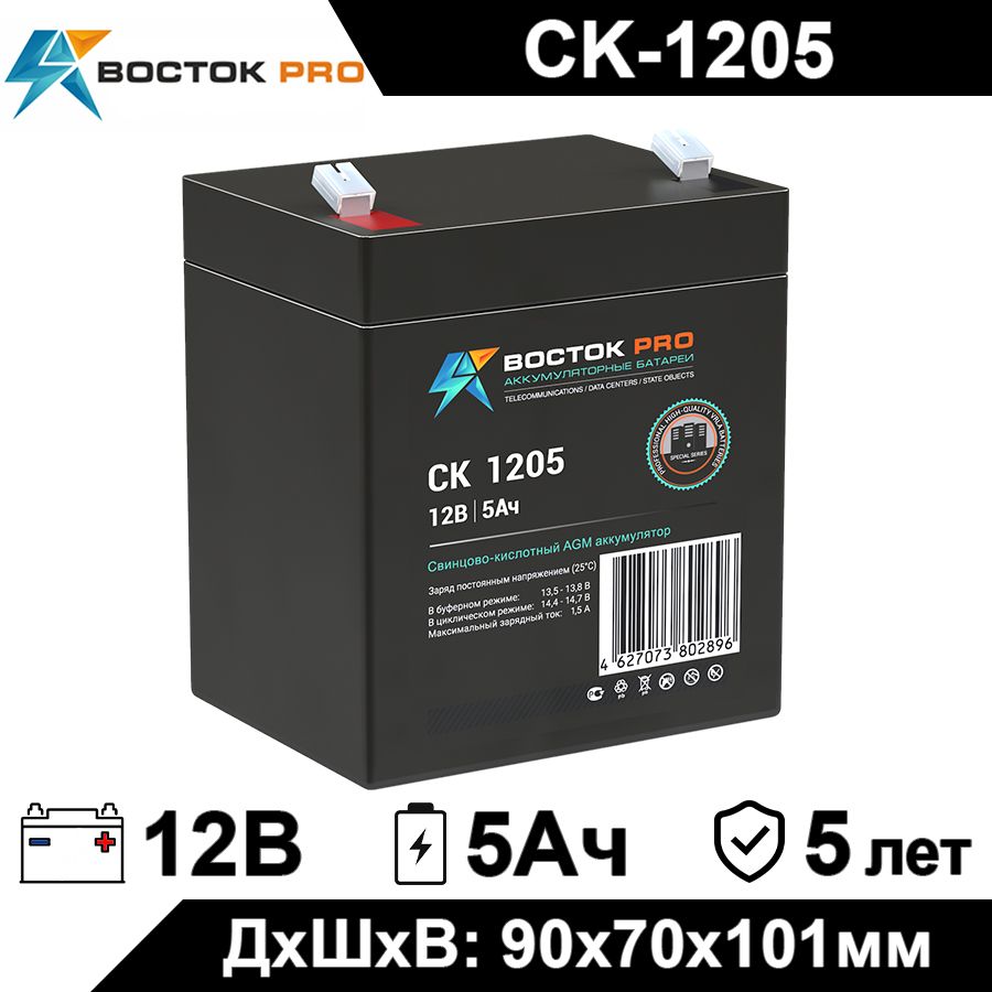 АккумуляторВостокСК120512В5Ач(12V5Ah)AGMдляИБПиUPS,аккумулятордлядетскогоэлектромобиля,мотоцикла,эхолота,фонарика,кассы,освещениясигнализациисоответствуетDTM1205