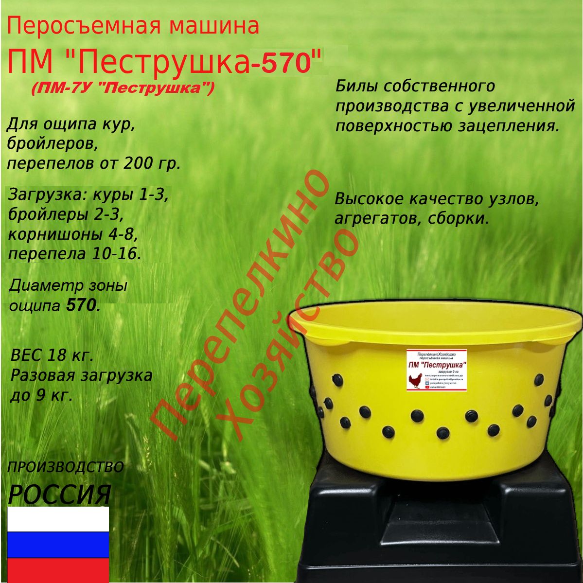 Перосъемная машина ПМ-7М - купить в интернет-магазине МСК-Инкубатор