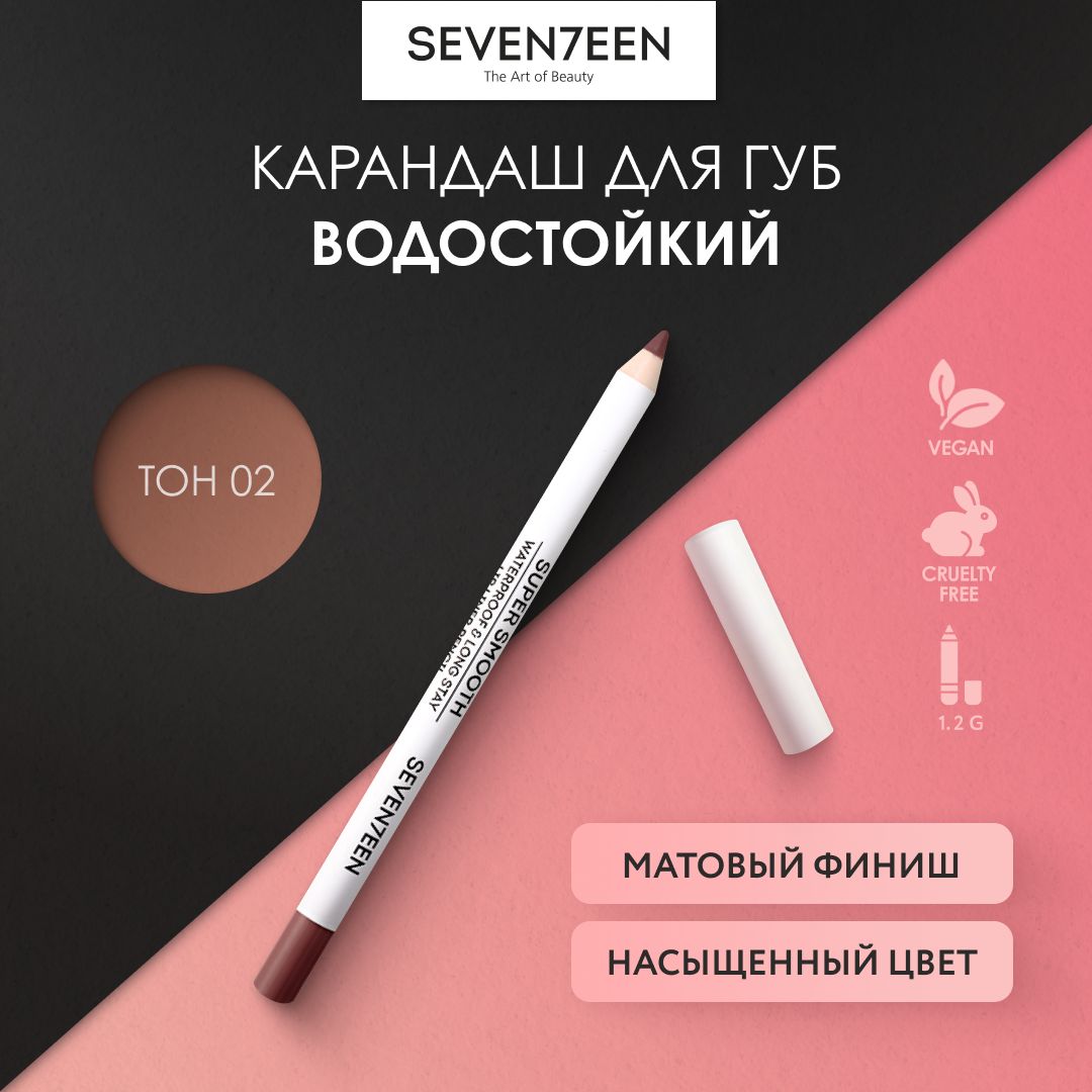 SEVEN7EENКарандашдлягубводостойкийSUPERSMOOTH