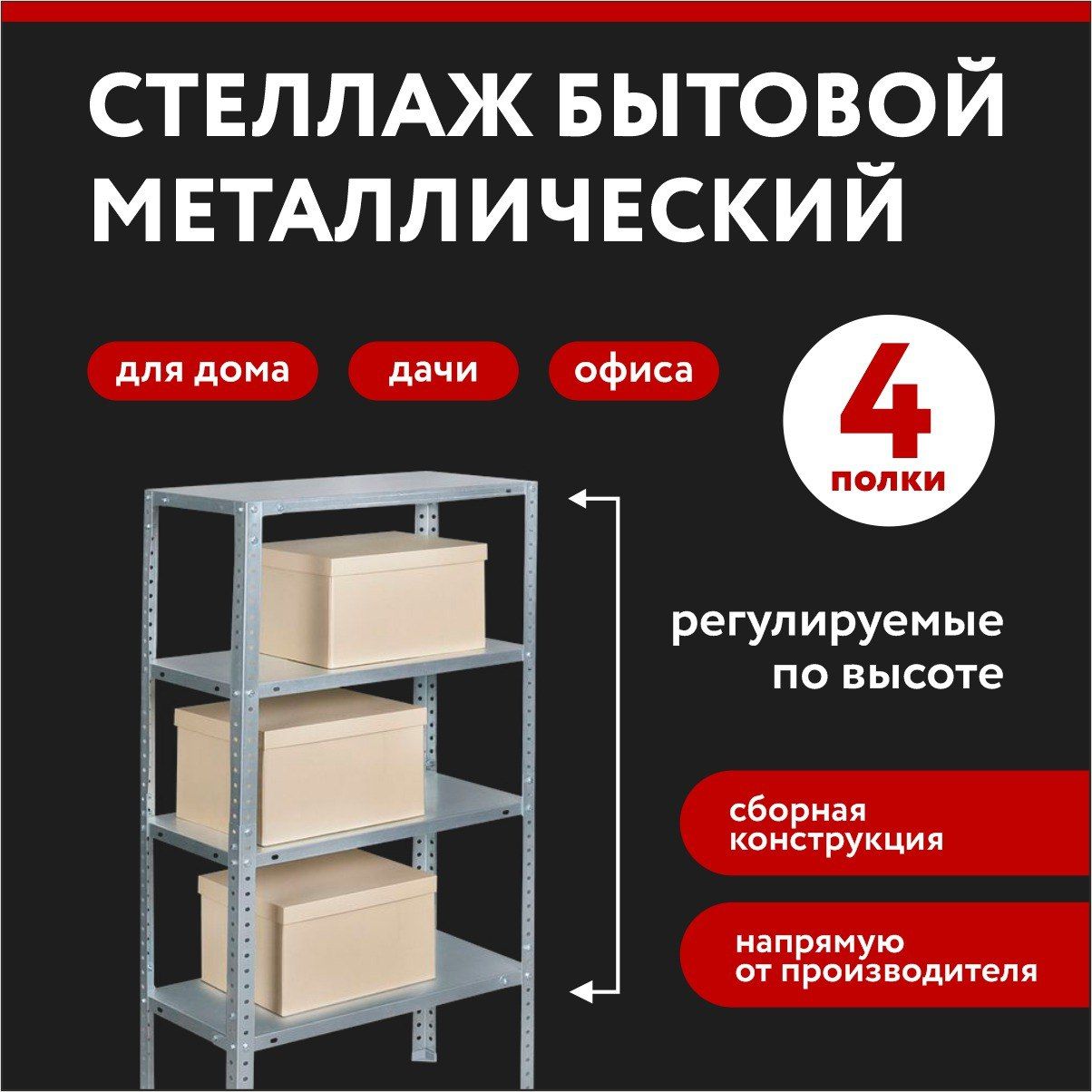 Стеллажнапольныйметаллический1150х600х300длягаража,балкона,погреба,кладовки,склада,хранениявещейиинструментов,длярастений,цветовирассады