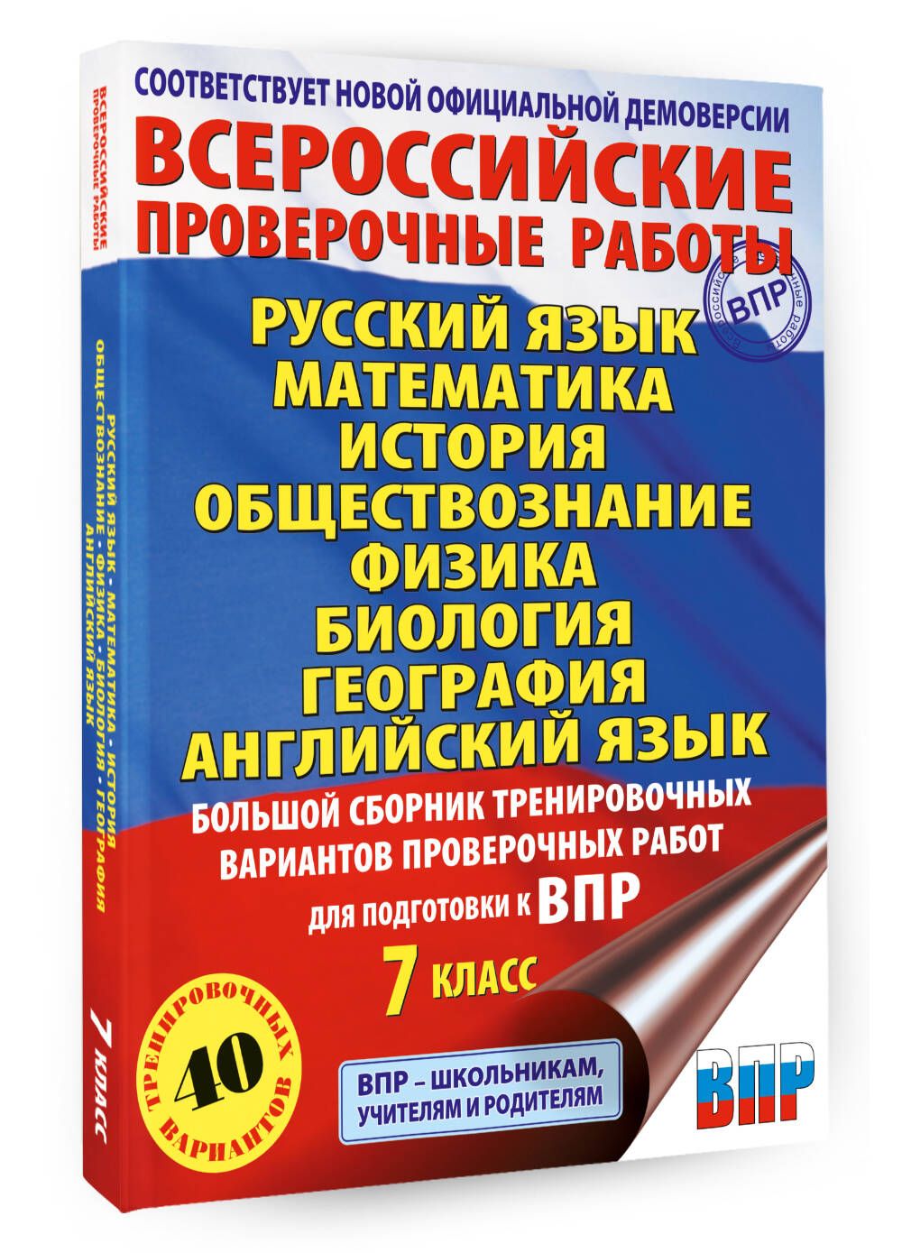Впр 7 Все Предметы – купить в интернет-магазине OZON по низкой цене