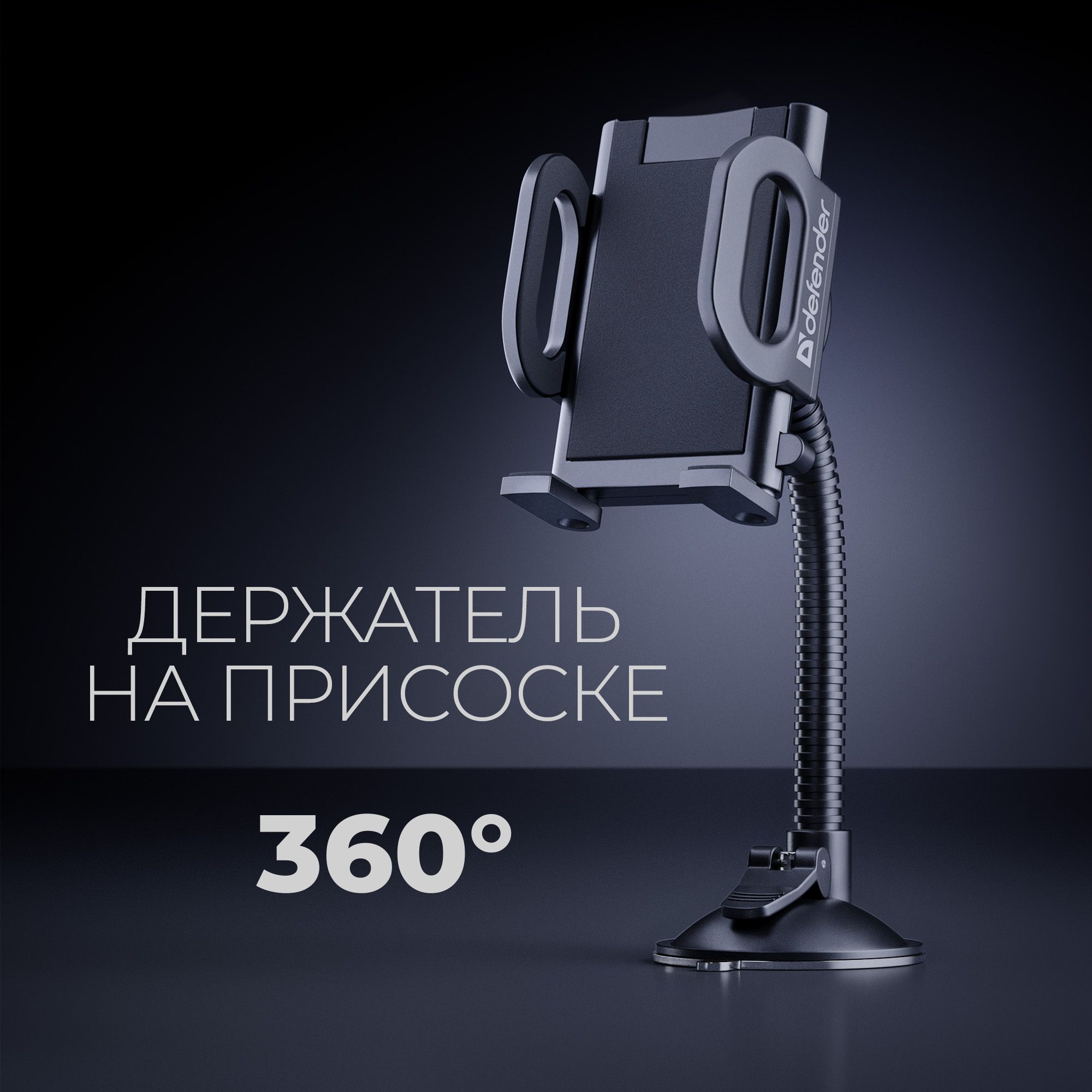 Держатель автомобильный Defender Car holder._60_89048 - купить по низким  ценам в интернет-магазине OZON (170087665)