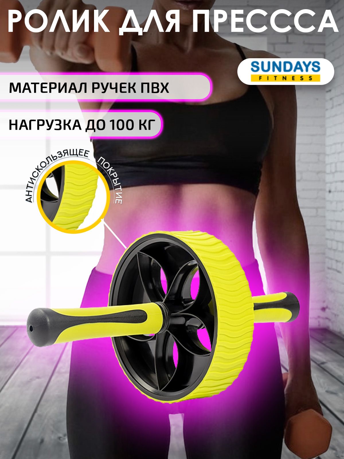 Ролик для пресса Sundays Fitness IR97746, для рук и ног, черный