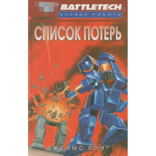 Именной список 1942 год. Именной список безвозвратных потерь. Список потерянных. Именной список безвозвратных потерь. Список потерь.