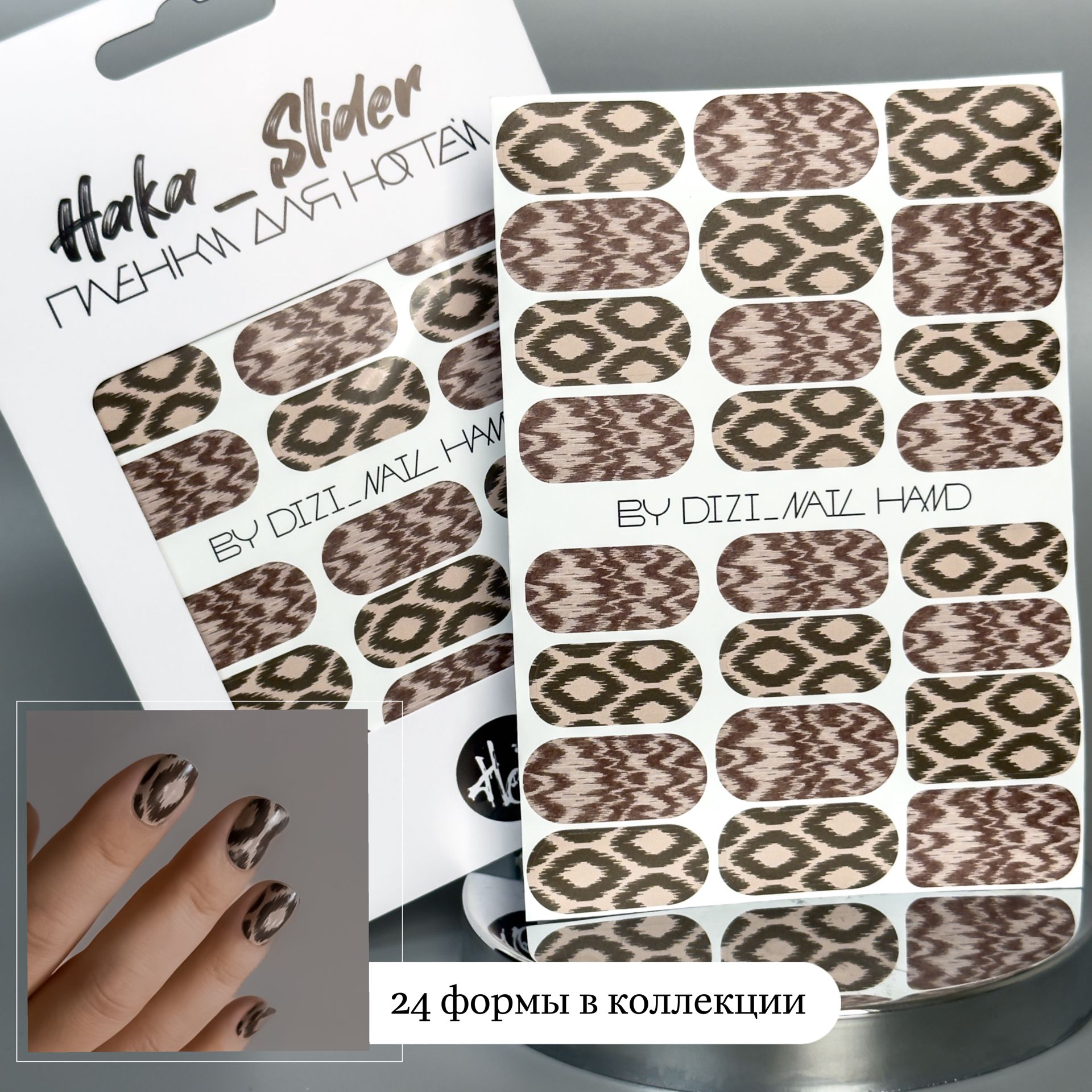 Пленки для Маникюра Haka_Slider маникюр By Dizi Nail