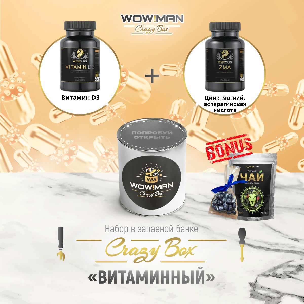 Wowman crazy box. Wowman crazy box. Креатин 40 капсул. Wowman crazy box. Wowman crazy box.