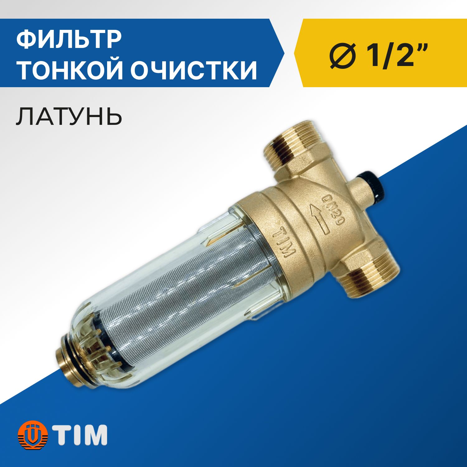 Фильтр механической тонкой очистки Tim JH-1002 1/2" самопромывной, с манометром