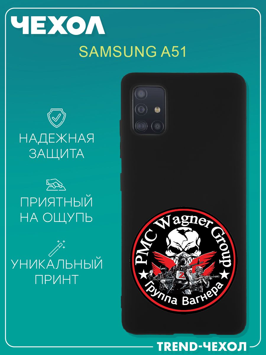 Чехол для телефона Samsung Galaxy A50 c принтом Группа Вагнер - купить с  доставкой по выгодным ценам в интернет-магазине OZON (1265115068)