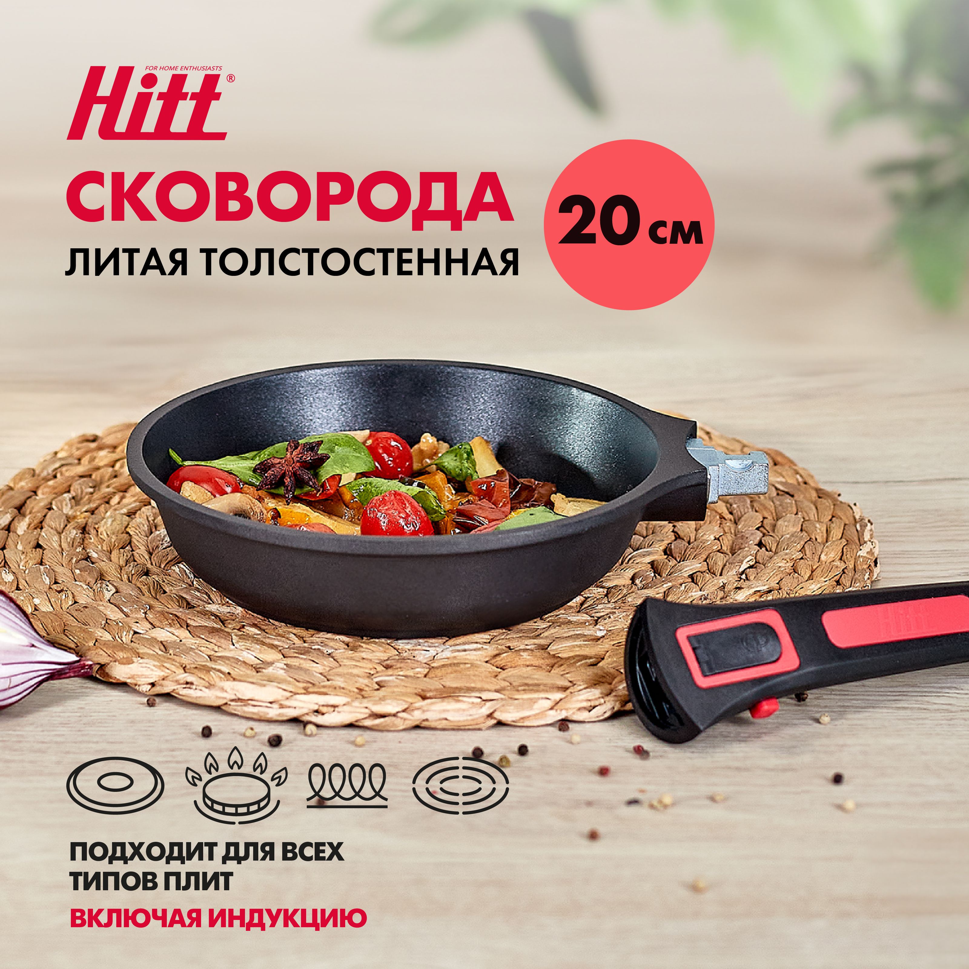 Сковорода для Индукционной Плиты Hitt – купить в интернет-магазине OZON ...
