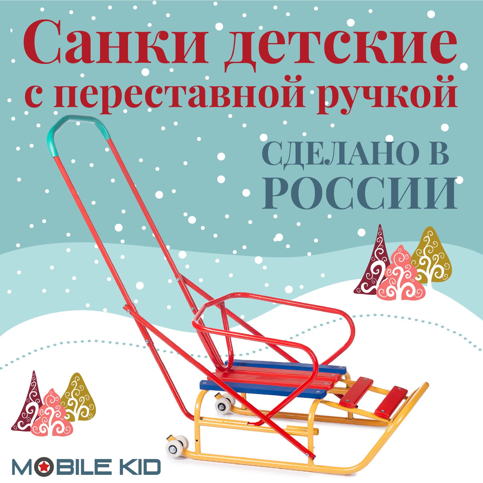 MobileKid,Санки,длина:70см,ширина:46см