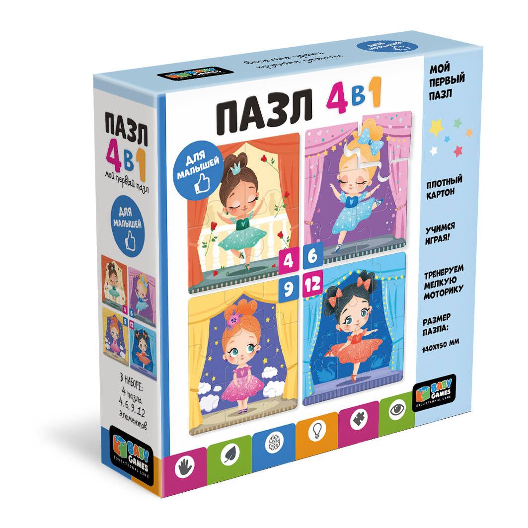 Baby Games Набор 4в1 4-6-9-12 элементов Маленькие балерины