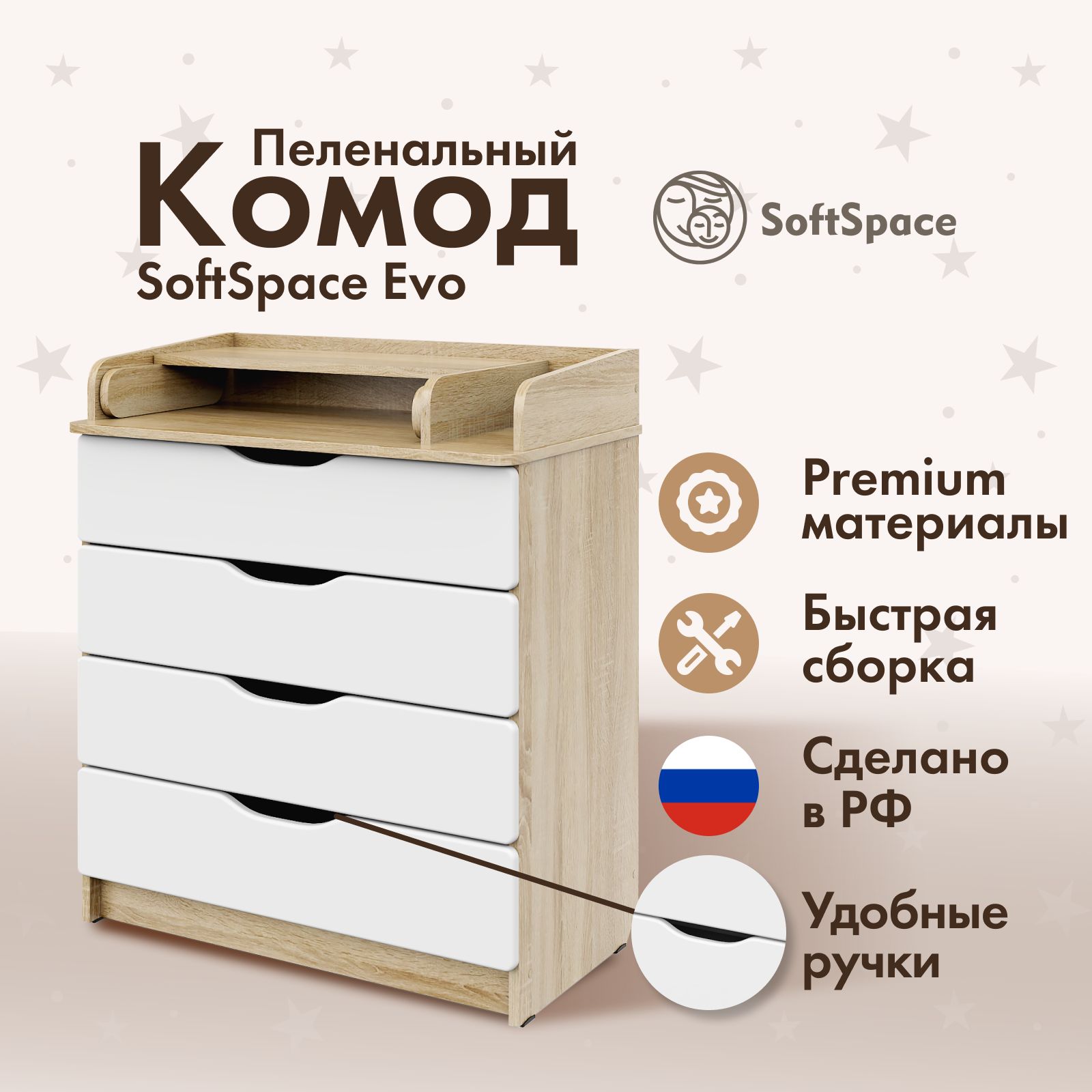 Комод пеленальный SoftSpace Evo, премиум ЛДСП, МДФ, цвет сонома с белыми ящиками. 80х48х94 см купить на OZON по низкой цене (1266479338)
