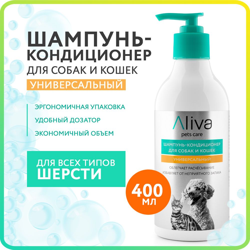 Шампунь-кондиционер универсальный для собак и кошек, 400 мл