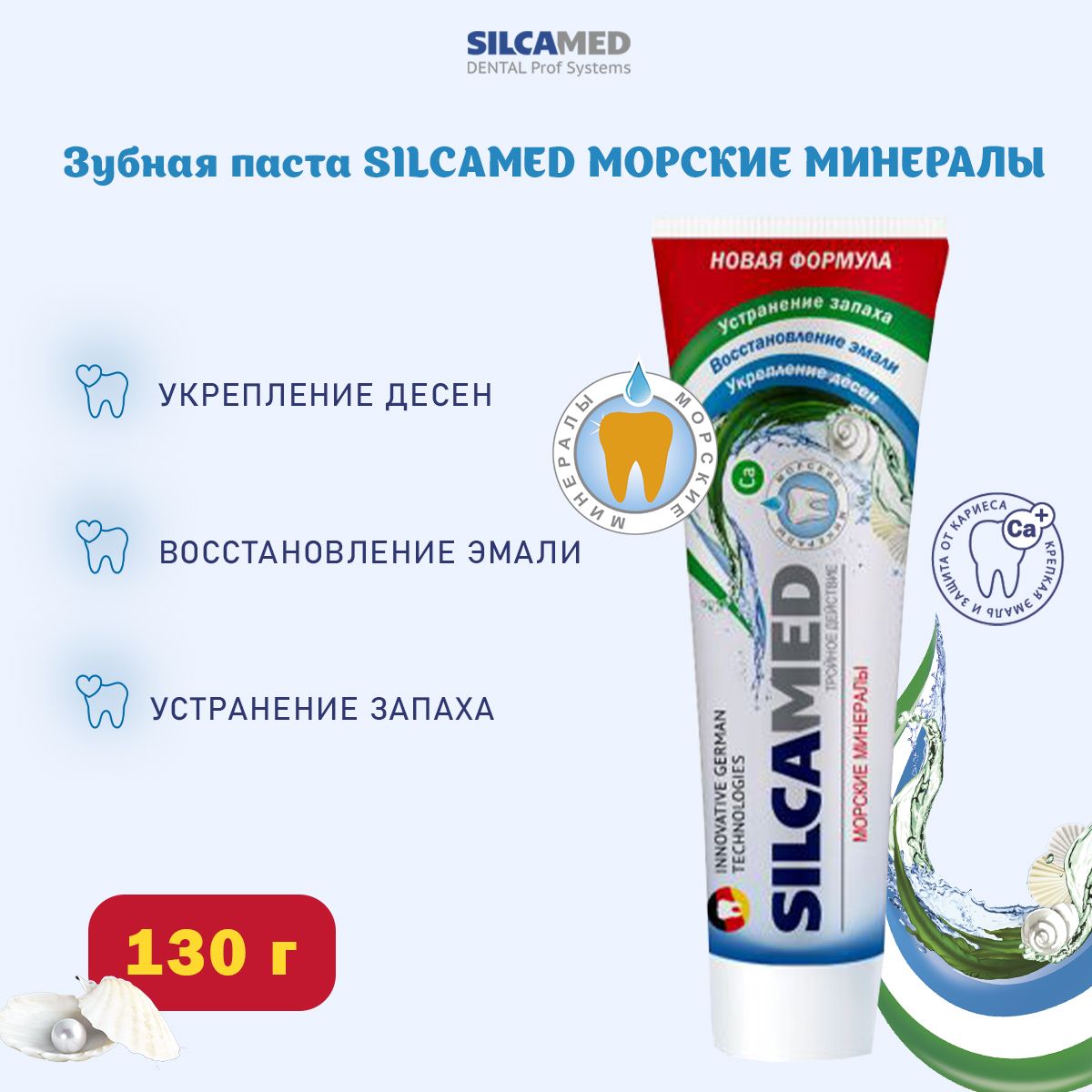 Silcamed Зубная паста Морские минералы 130 г