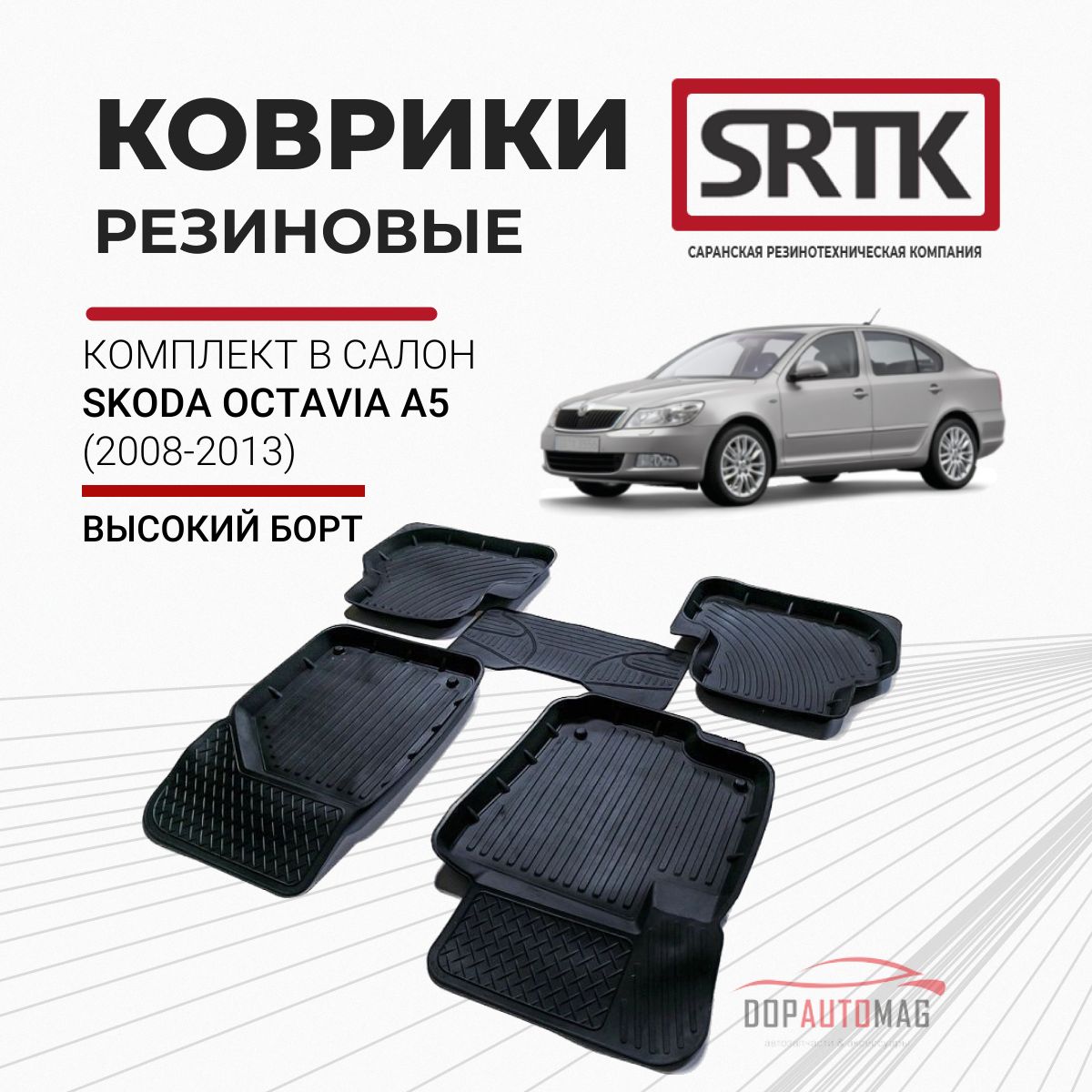 Коврики в салон автомобиля SRTK PR.SK.OCTAV.08G.02023, цвет черный - купить  по выгодной цене в интернет-магазине OZON (152203562)