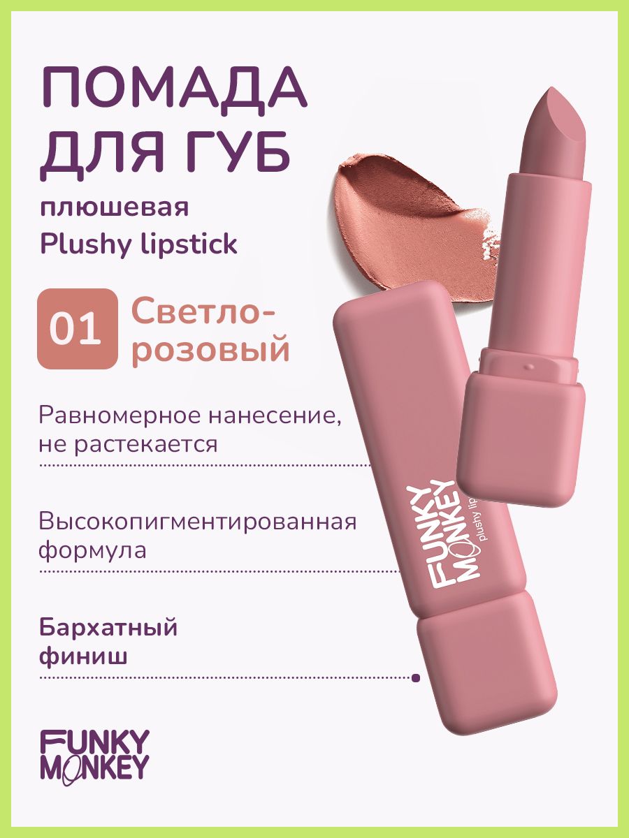 Plushy lipstick. Smashbox be legendary prime & plush lipstick. Покажи лак помада. Plushy lipstick. Plushy lipstick.
