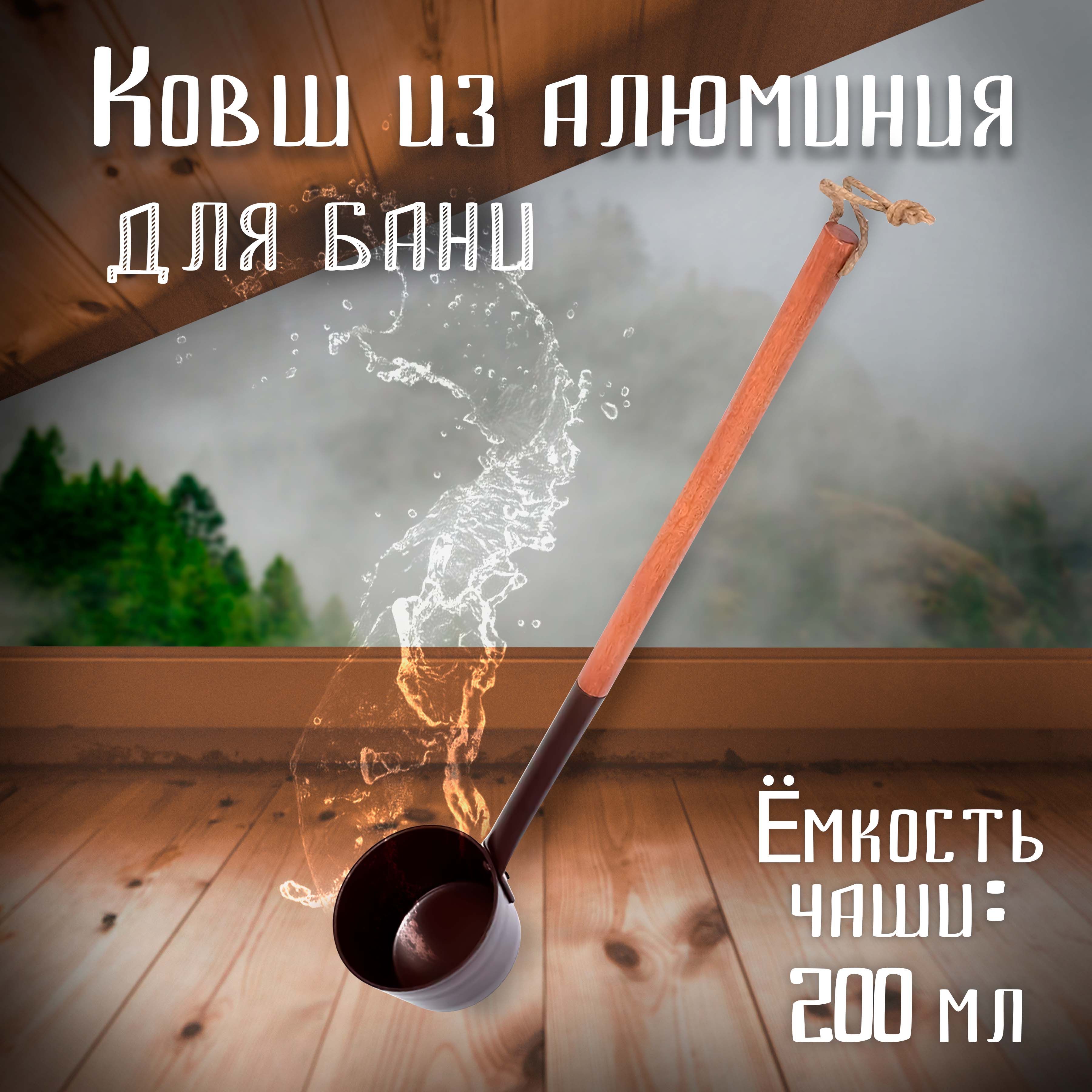 Ковш из алюминия 0,2 л, длина 47 см