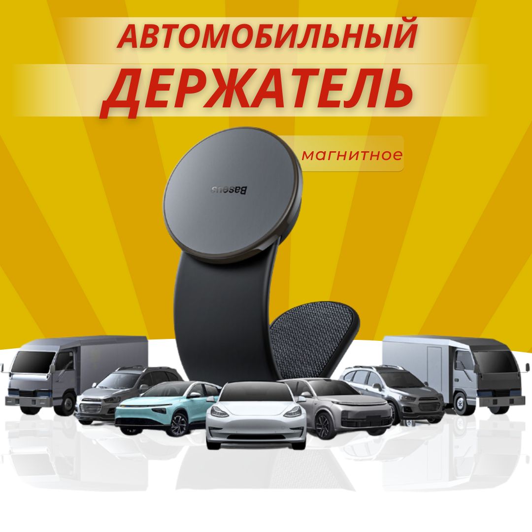 Держатель автомобильный для телефона Baseus C02 Pro / Держатель для телефона