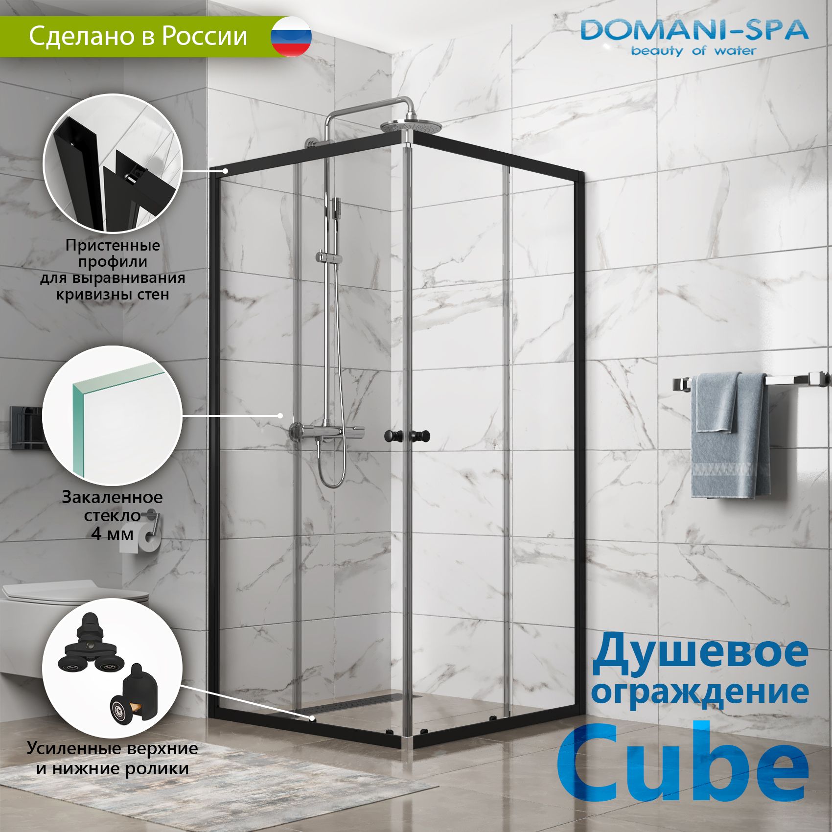 Душевое ограждение Domani-Spa Cube без поддона, квадратный черный 90х90, закаленное стекло 4 мм / душевой уголок в ванную комнату