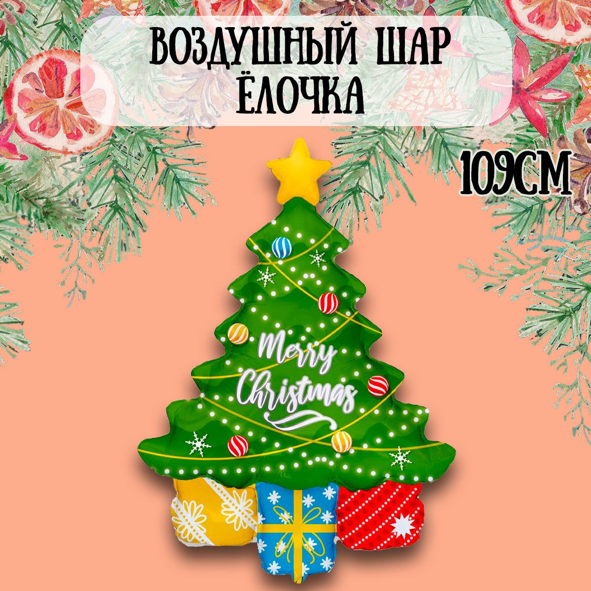 Создаем елочный шар из ниток «Новогоднее чудо»: Мастер-Классы в журнале Ярмарки Мастеров