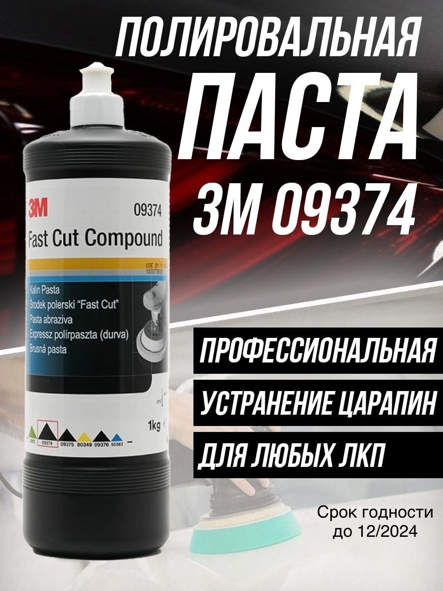 3M Полироль автомобильный, 1000 мл, 1 шт.