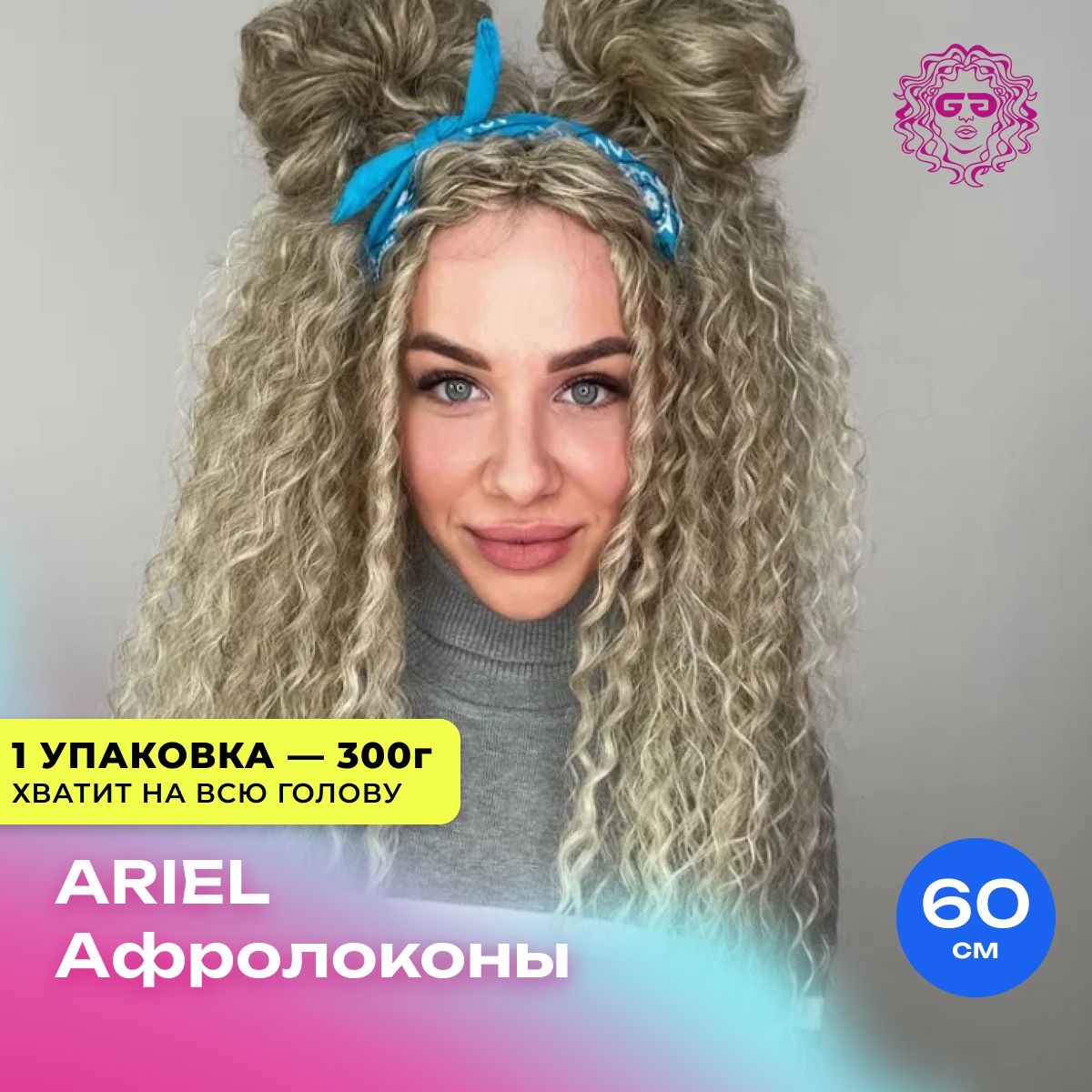 Афролоконы Афрокудри для наращивания Ариэль 60см 300г - купить по низкой  цене в интернет-магазине OZON (527648621)