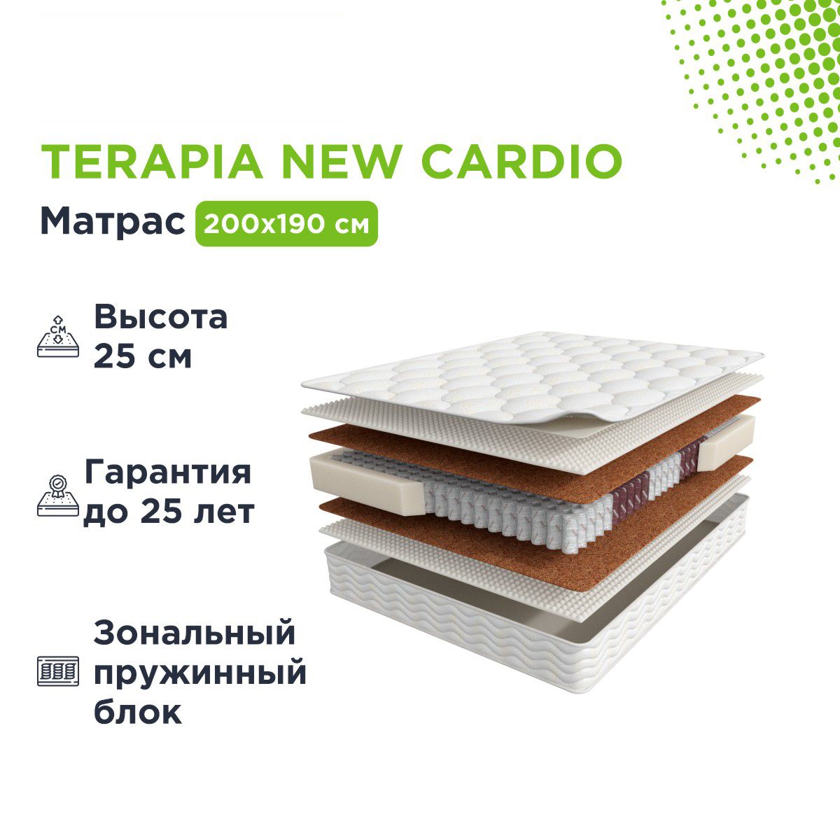 Матрас terapia new cardio 180 200