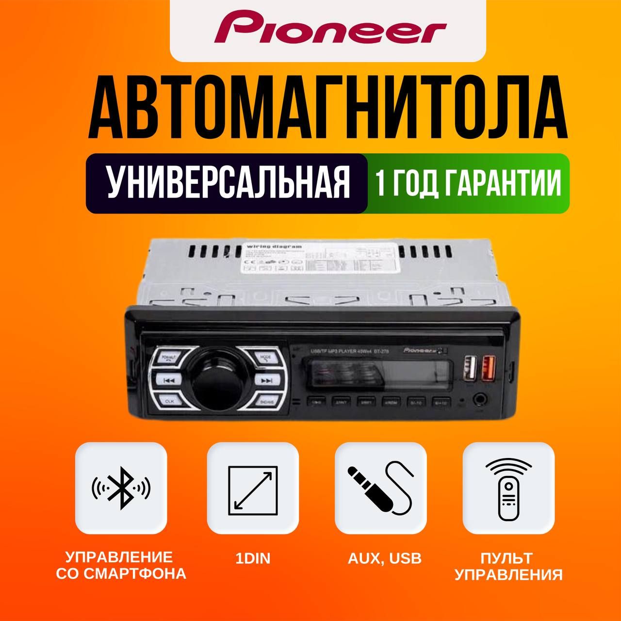 Магнитола для авто, автомагнитола 1 din с bluetooth Пионер