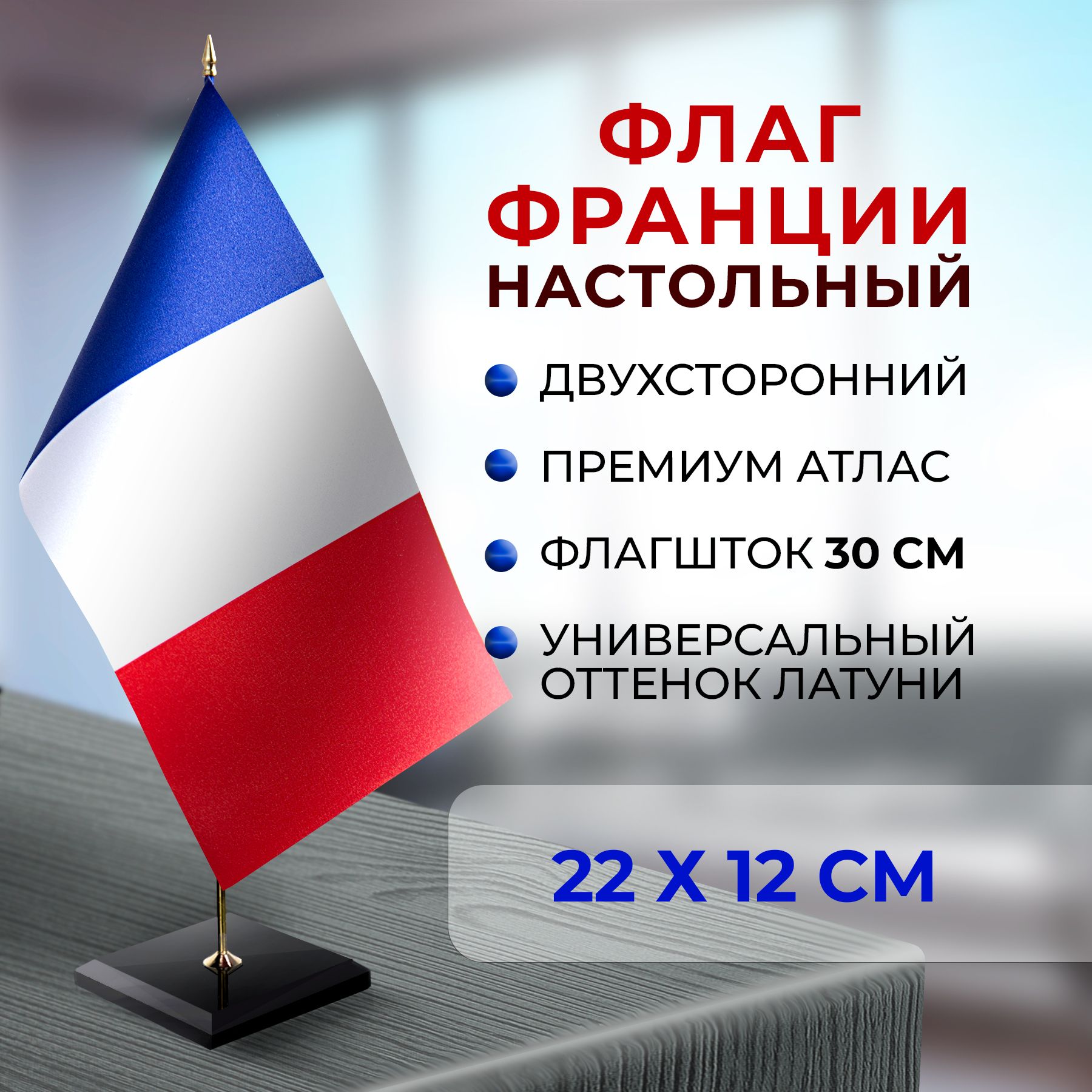 Флаг франции и россии сравнить